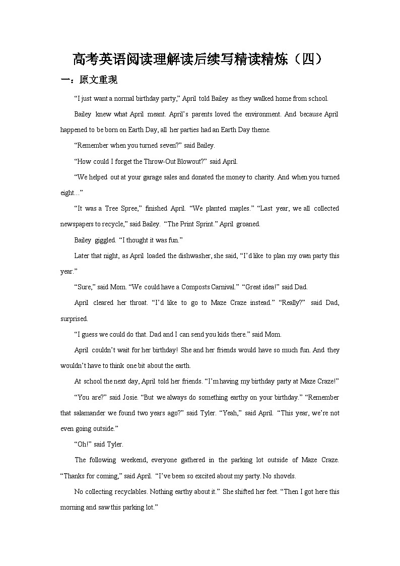 高考英语二轮复习阅读理解读后续写精读精炼（四）（含解析）第1页