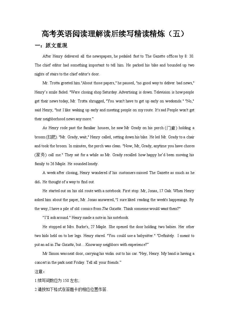 高考英语二轮复习阅读理解读后续写精读精炼（五）（含解析）第1页