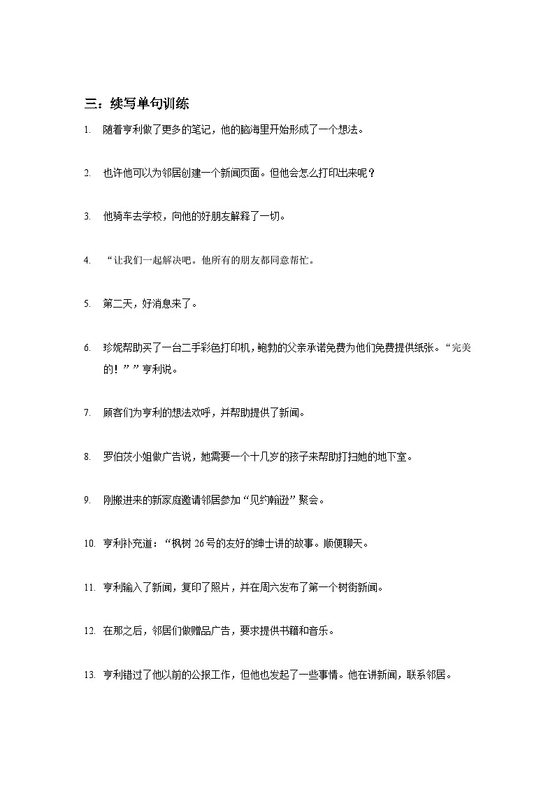 高考英语二轮复习阅读理解读后续写精读精炼（五）（含解析）第3页