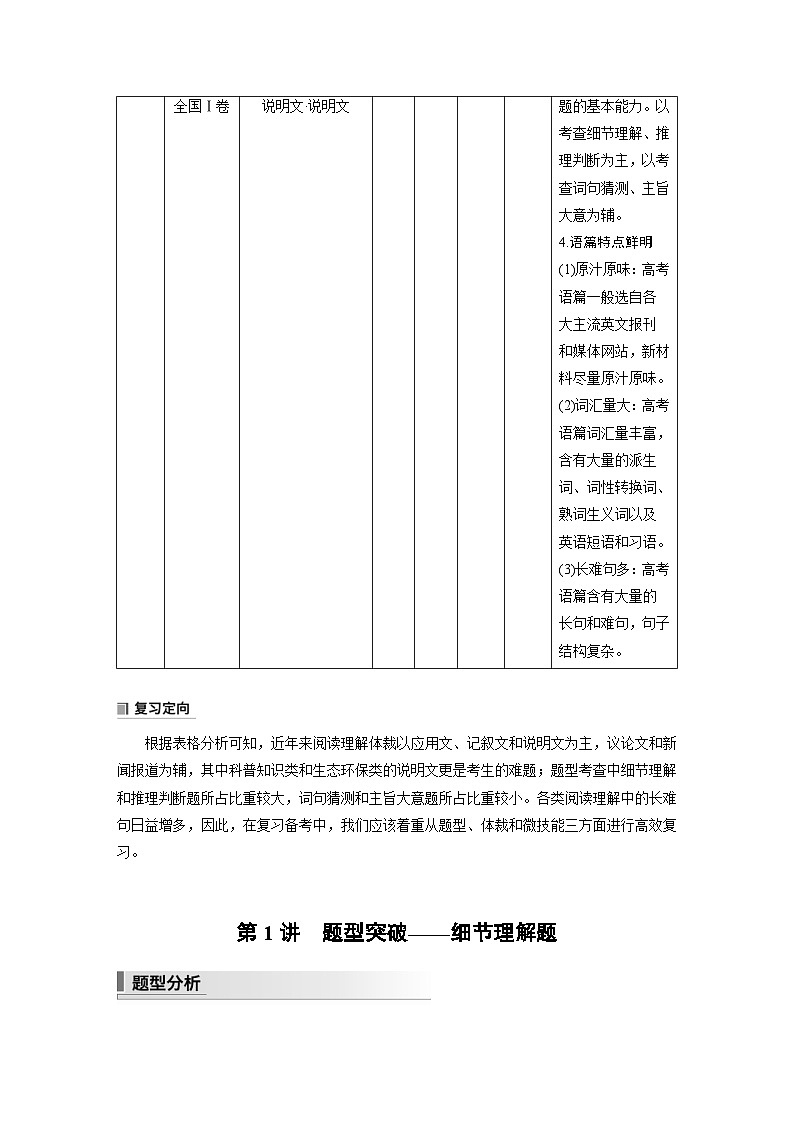 新高考英语二轮复习课时练第1部分阅读理解与阅读七选五专题1第1 题型突破细节理解题 (含解析)第2页