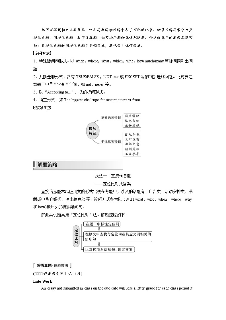 新高考英语二轮复习课时练第1部分阅读理解与阅读七选五专题1第1 题型突破细节理解题 (含解析)第3页