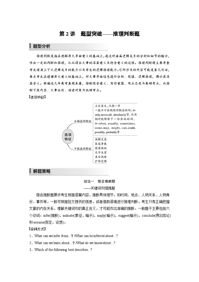 新高考英语二轮复习课时练第1部分阅读理解与阅读七选五专题1第2 题型突破推理判断题 (含解析)第1页