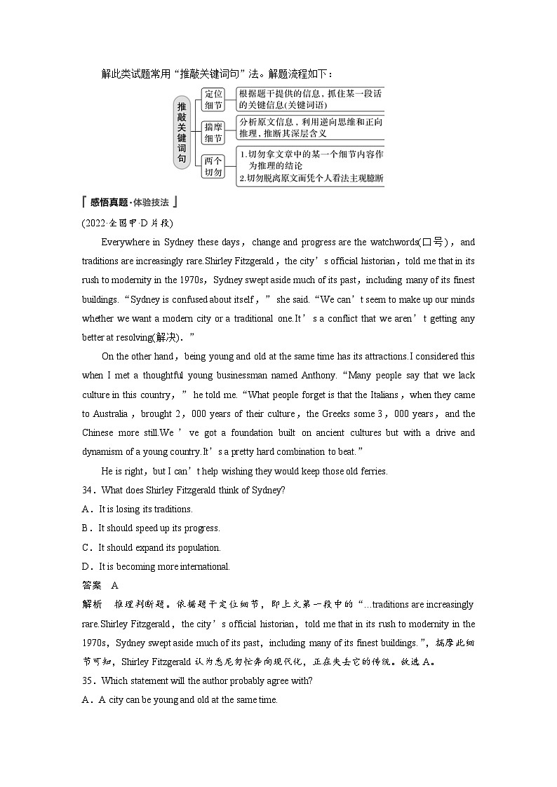 新高考英语二轮复习课时练第1部分阅读理解与阅读七选五专题1第2 题型突破推理判断题 (含解析)第2页