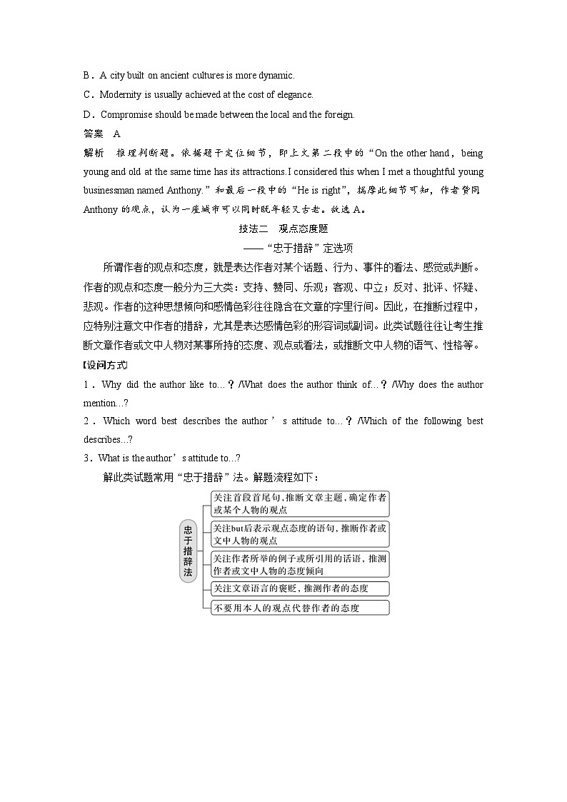 新高考英语二轮复习课时练第1部分阅读理解与阅读七选五专题1第2 题型突破推理判断题 (含解析)第3页