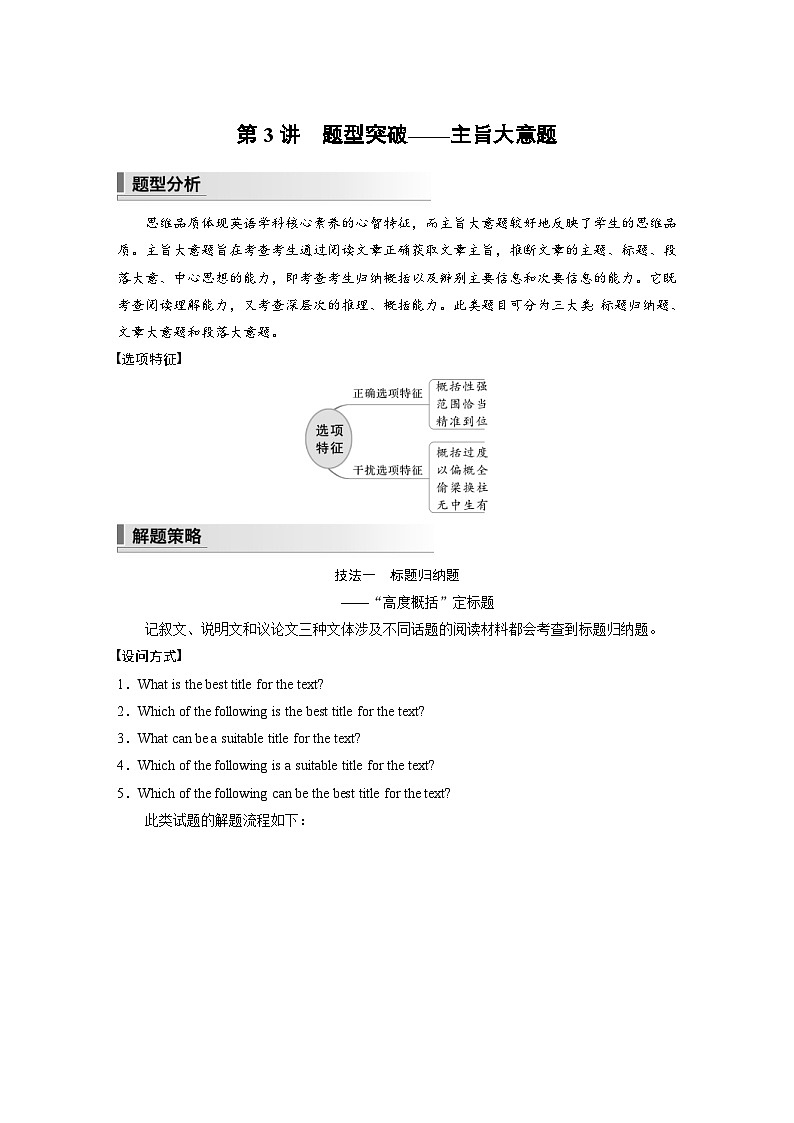 新高考英语二轮复习课时练第1部分阅读理解与阅读七选五专题1第3 题型突破主旨大意题 (含解析)第1页