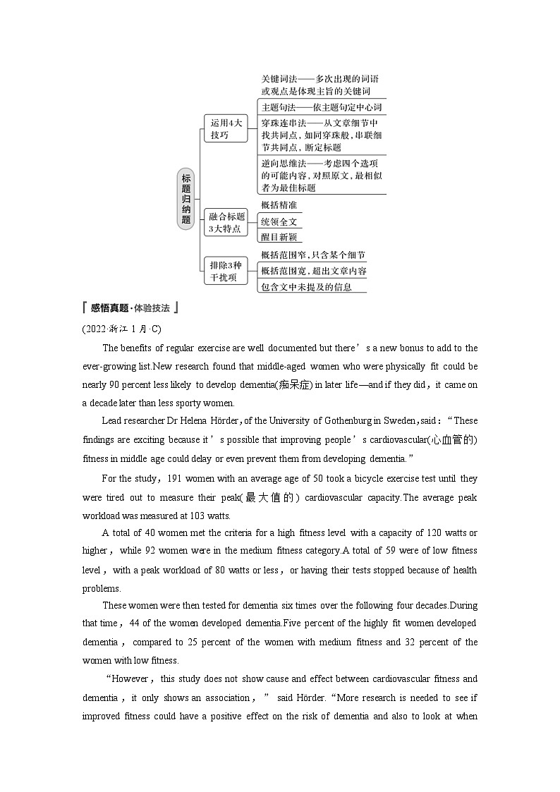 新高考英语二轮复习课时练第1部分阅读理解与阅读七选五专题1第3 题型突破主旨大意题 (含解析)第2页
