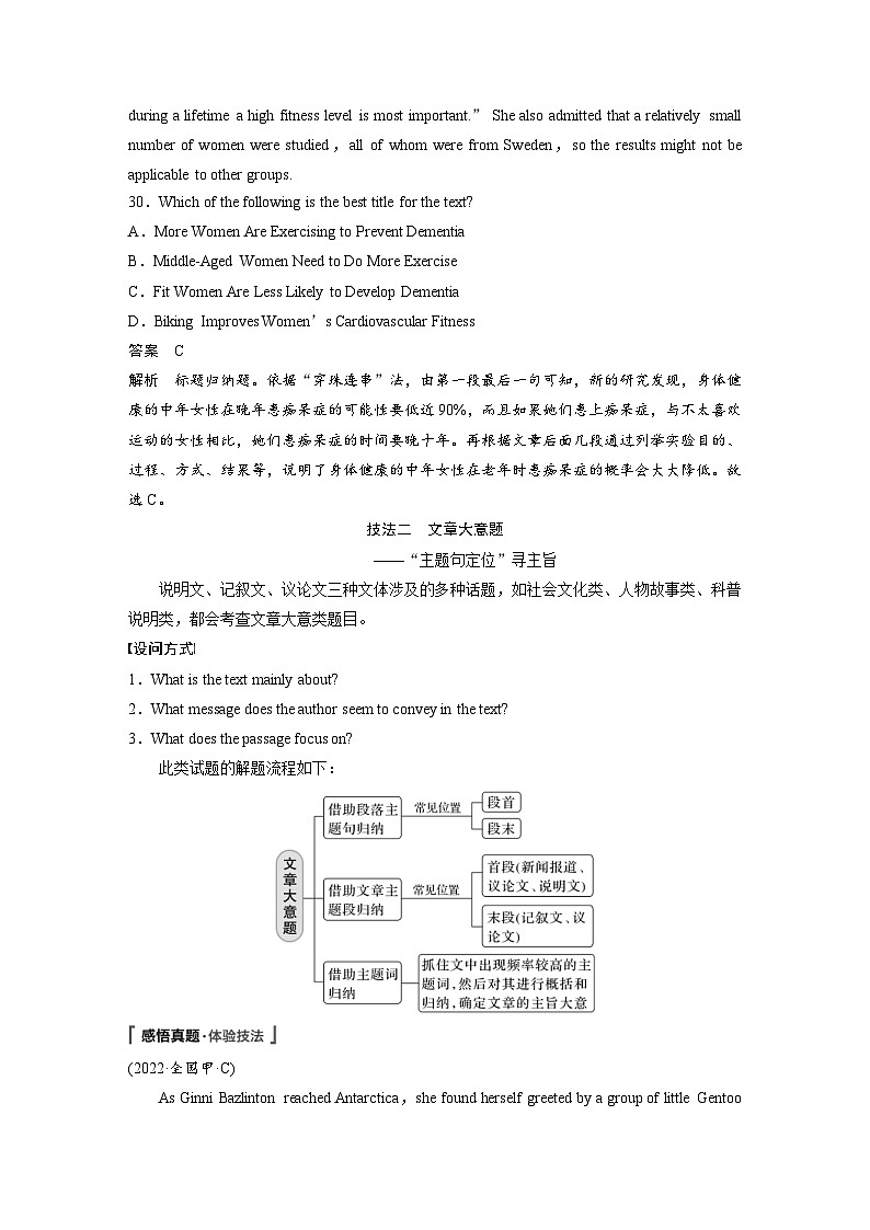 新高考英语二轮复习课时练第1部分阅读理解与阅读七选五专题1第3 题型突破主旨大意题 (含解析)第3页