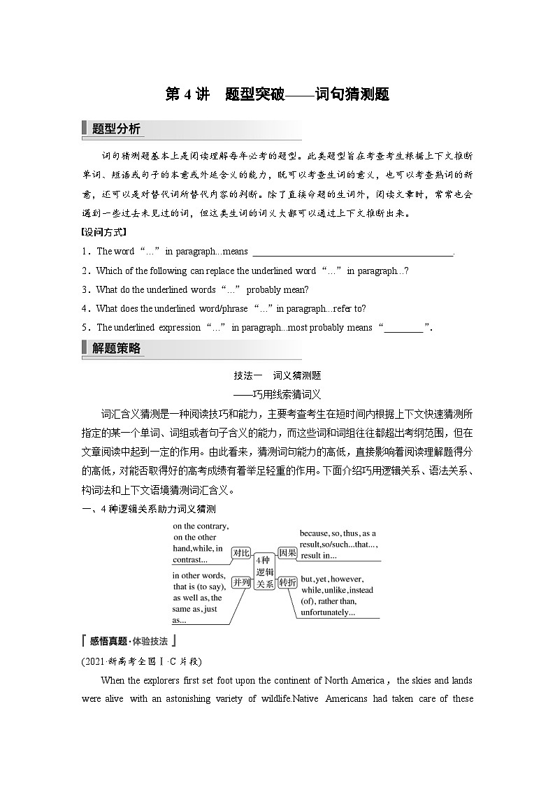 新高考英语二轮复习课时练第1部分阅读理解与阅读七选五专题1第4 题型突破词句猜测题 (含解析)第1页