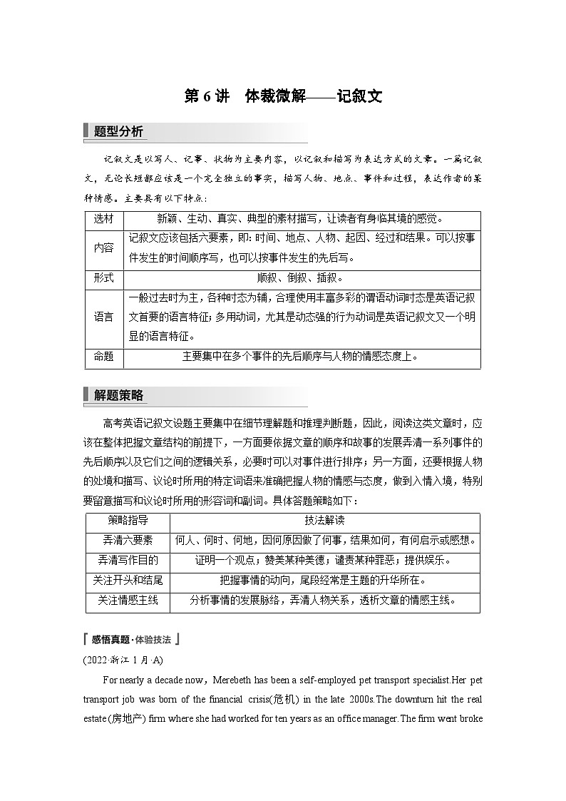 新高考英语二轮复习课时练第1部分阅读理解与阅读七选五专题1第6 体裁微解记叙文 (含解析)第1页