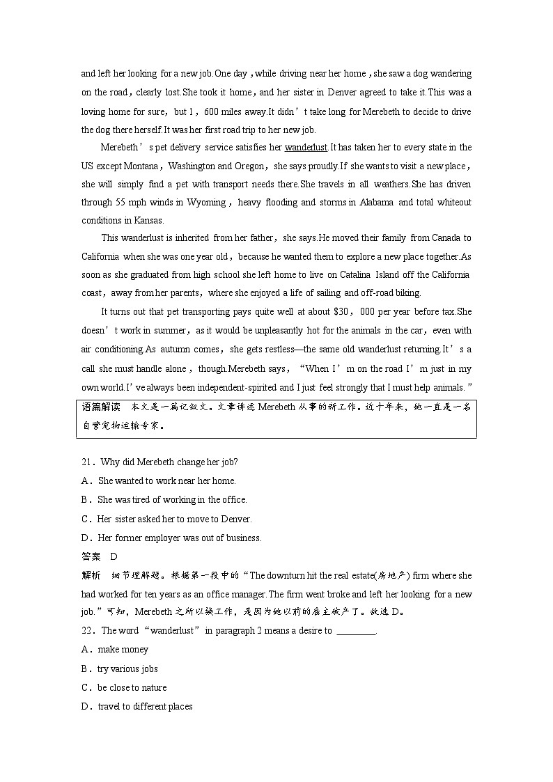 新高考英语二轮复习课时练第1部分阅读理解与阅读七选五专题1第6 体裁微解记叙文 (含解析)第2页