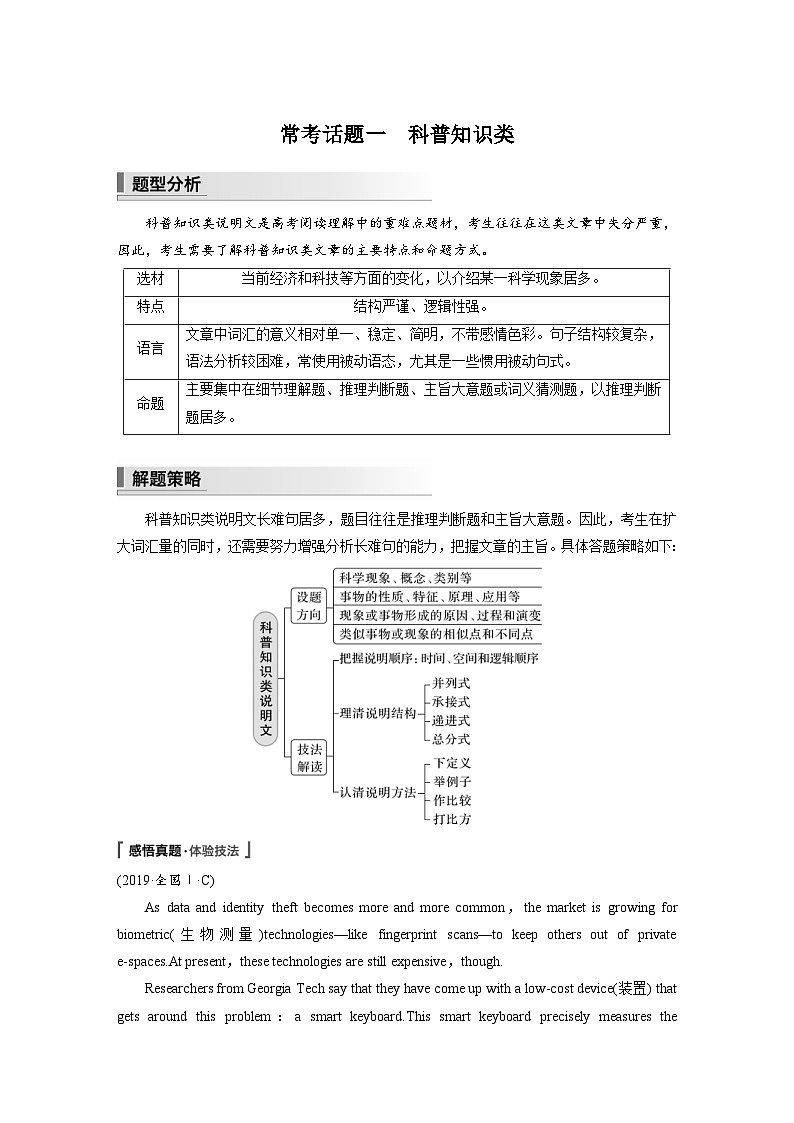 新高考英语二轮复习课时练第1部分阅读理解与阅读七选五专题1第7 常考话题一科普知识类 (含解析)第1页