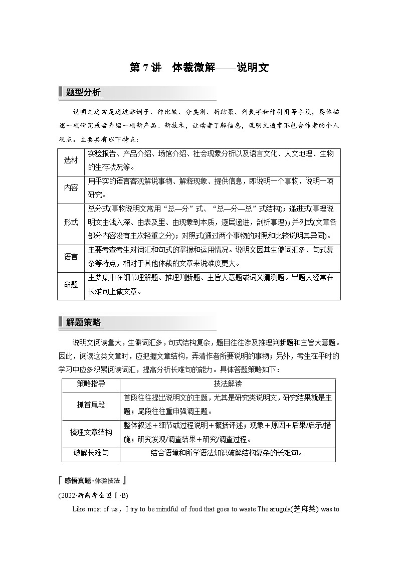 新高考英语二轮复习课时练第1部分阅读理解与阅读七选五专题1第7 体裁微解说明文 (含解析)第1页