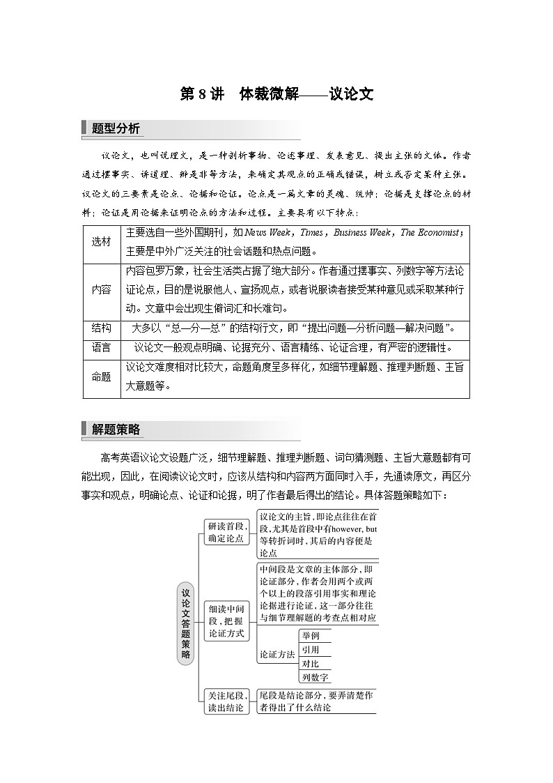 新高考英语二轮复习课时练第1部分阅读理解与阅读七选五专题1第8 体裁微解议论文 (含解析)第1页