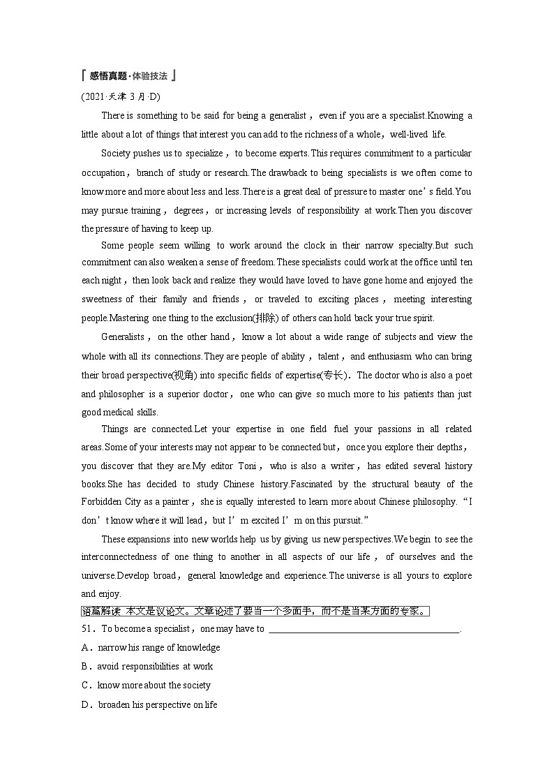 新高考英语二轮复习课时练第1部分阅读理解与阅读七选五专题1第8 体裁微解议论文 (含解析)第2页