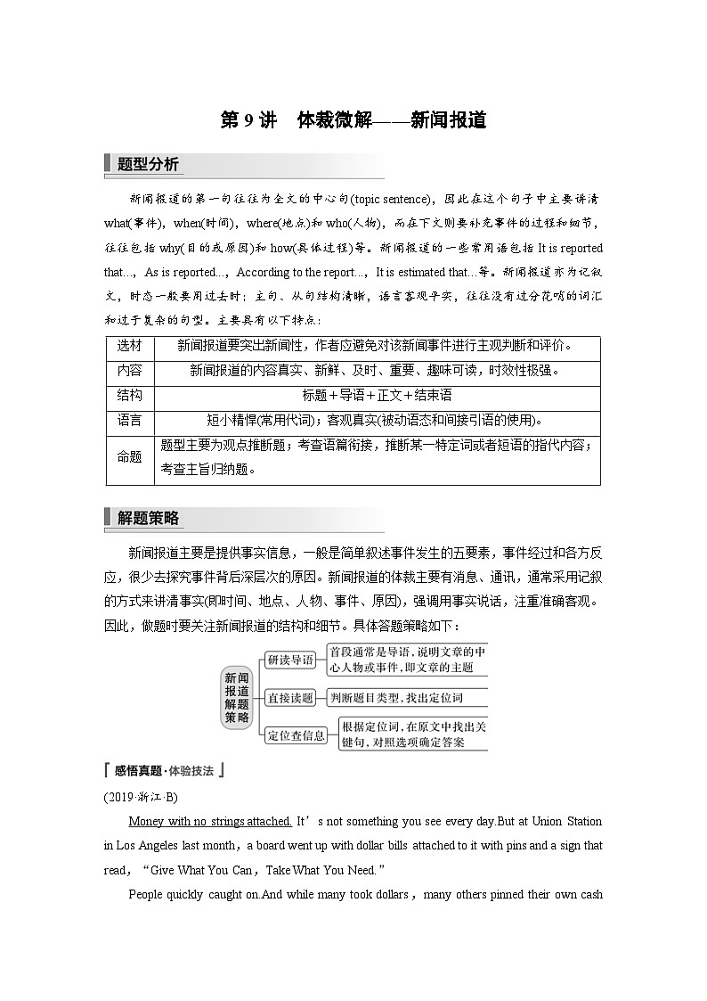 新高考英语二轮复习课时练第1部分阅读理解与阅读七选五专题1第9 体裁微解新闻报道 (含解析)第1页