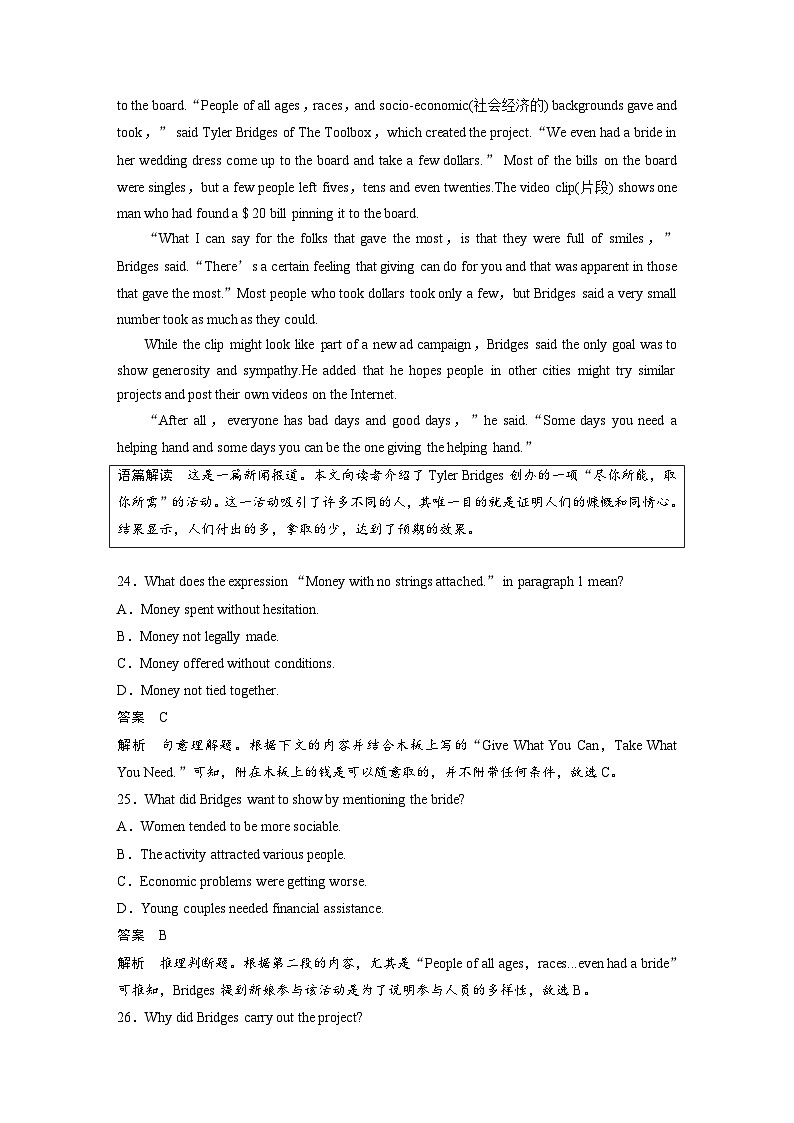 新高考英语二轮复习课时练第1部分阅读理解与阅读七选五专题1第9 体裁微解新闻报道 (含解析)第2页