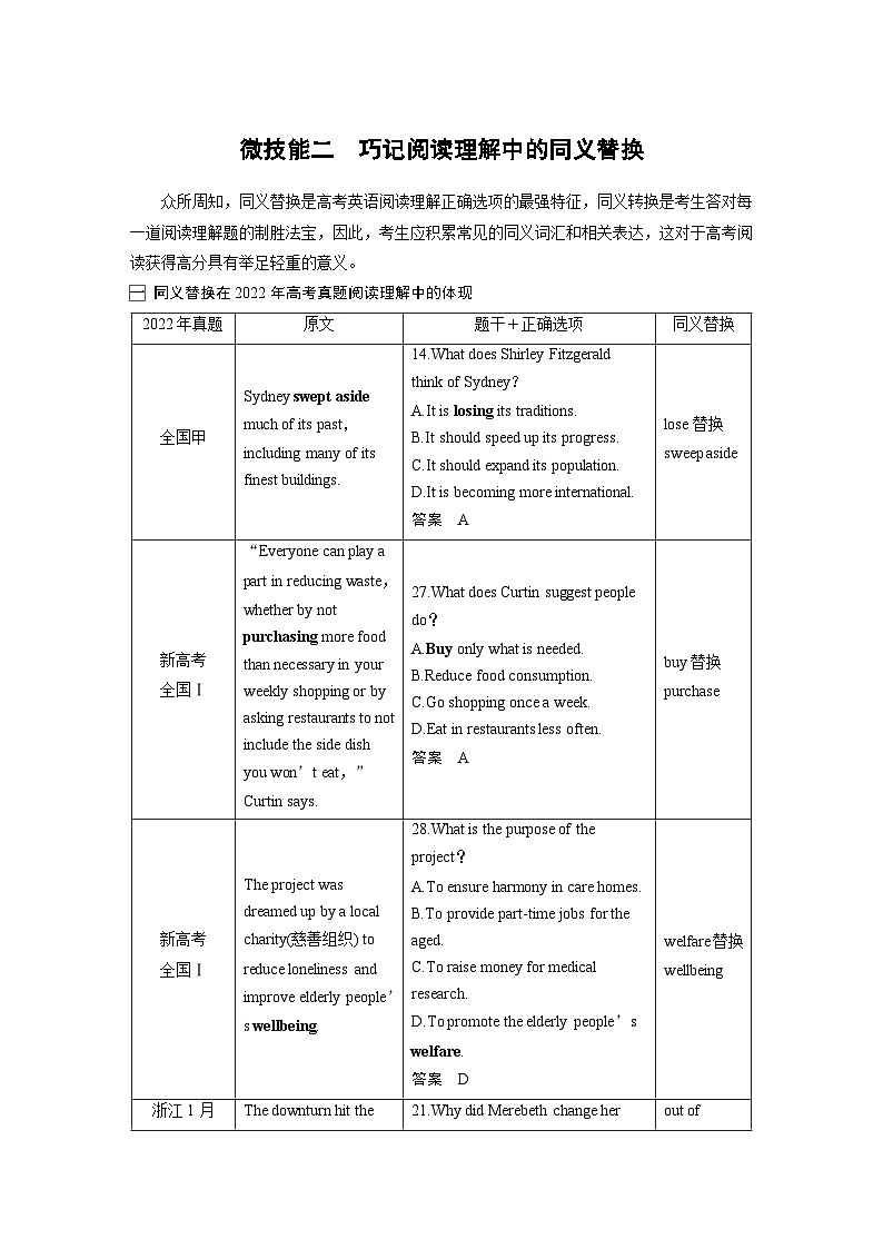 新高考英语二轮复习课时练第1部分阅读理解与阅读七选五专题1微技能二巧记阅读理解中的同义替换 (含解析)第1页