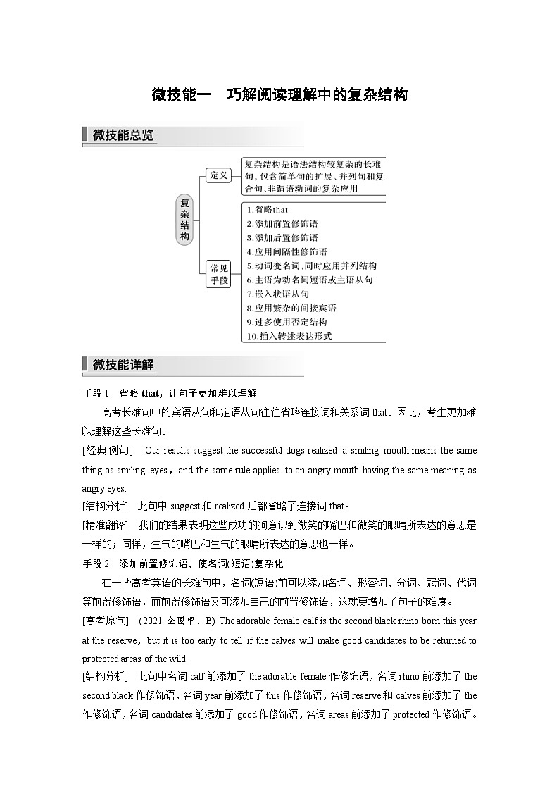 新高考英语二轮复习课时练第1部分阅读理解与阅读七选五专题1微技能一巧解阅读理解中的复杂结构 (含解析)第1页