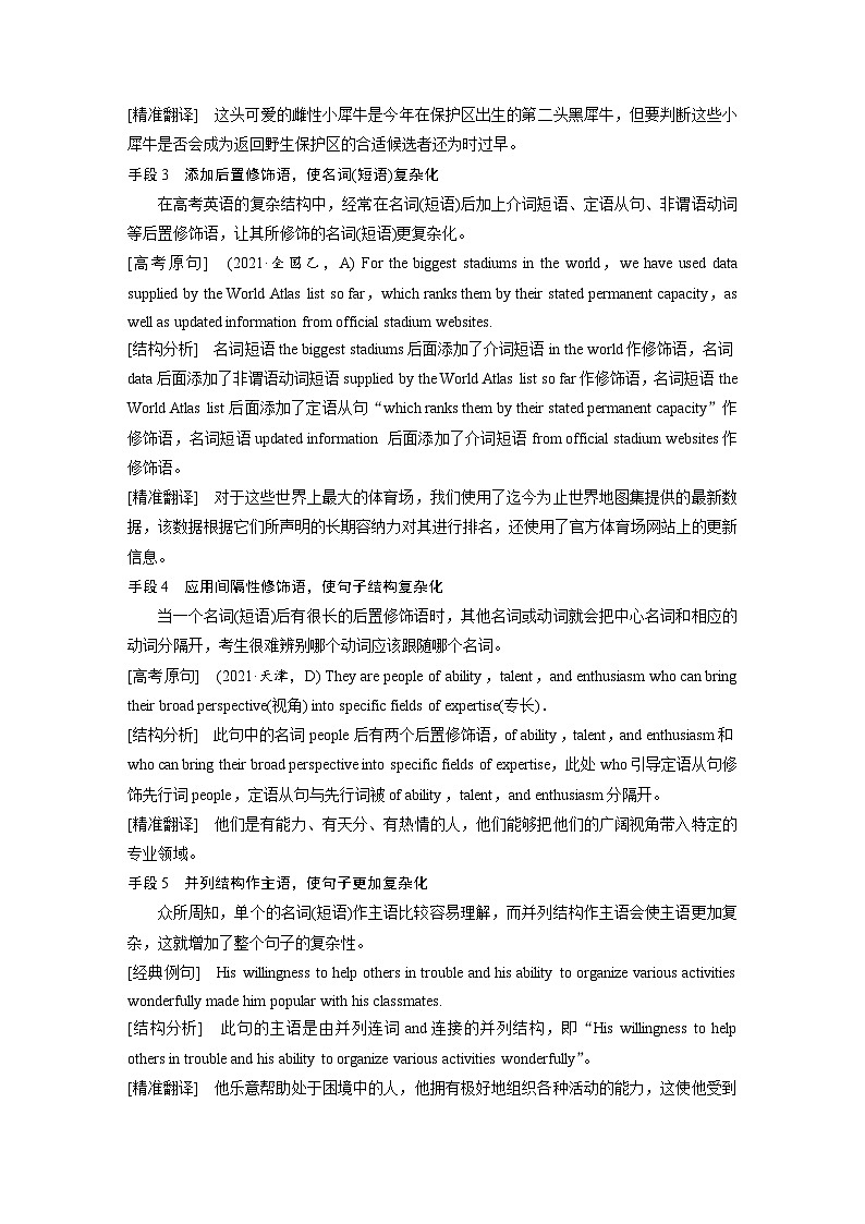 新高考英语二轮复习课时练第1部分阅读理解与阅读七选五专题1微技能一巧解阅读理解中的复杂结构 (含解析)第2页