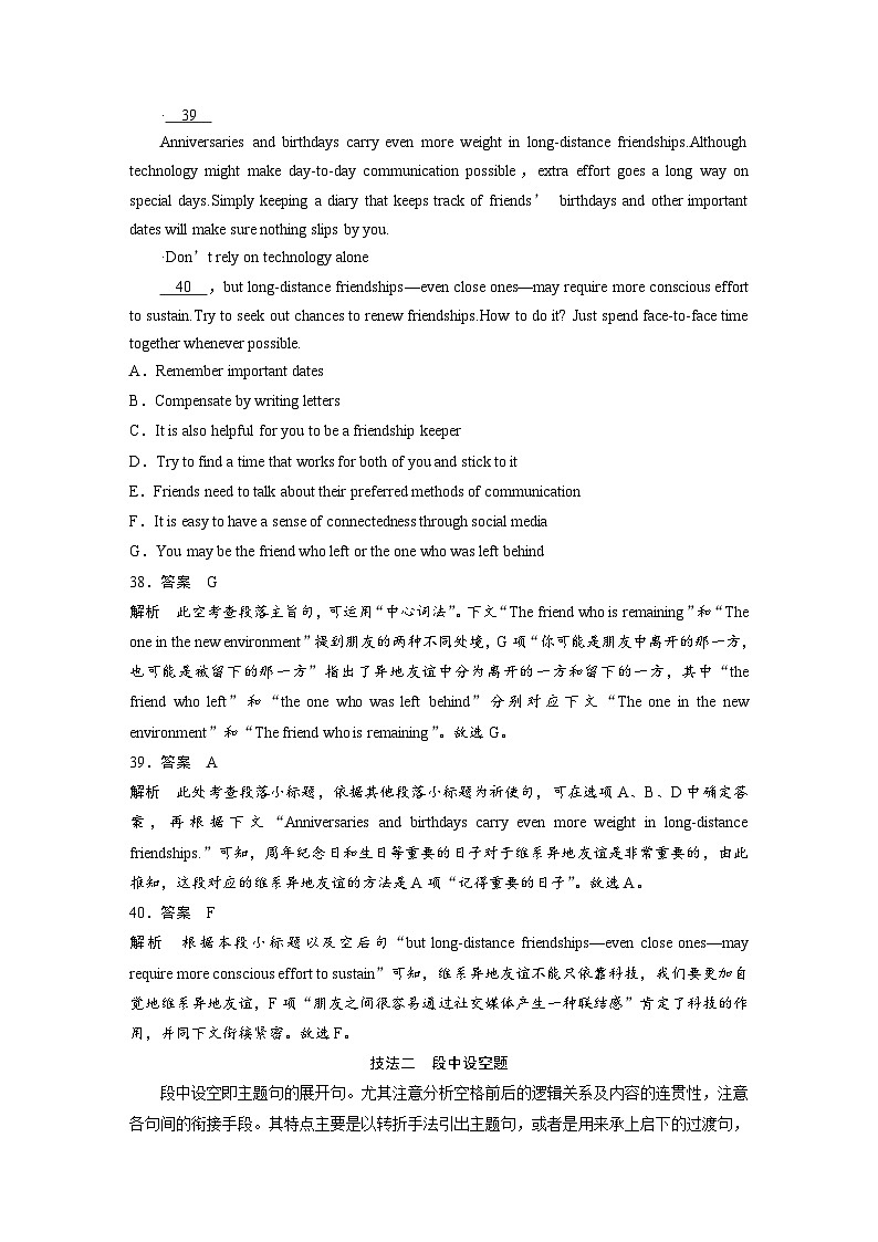 新高考英语二轮复习课时练第1部分阅读理解与阅读七选五专题2第1 利用设空位置，快解阅读七选五第3页