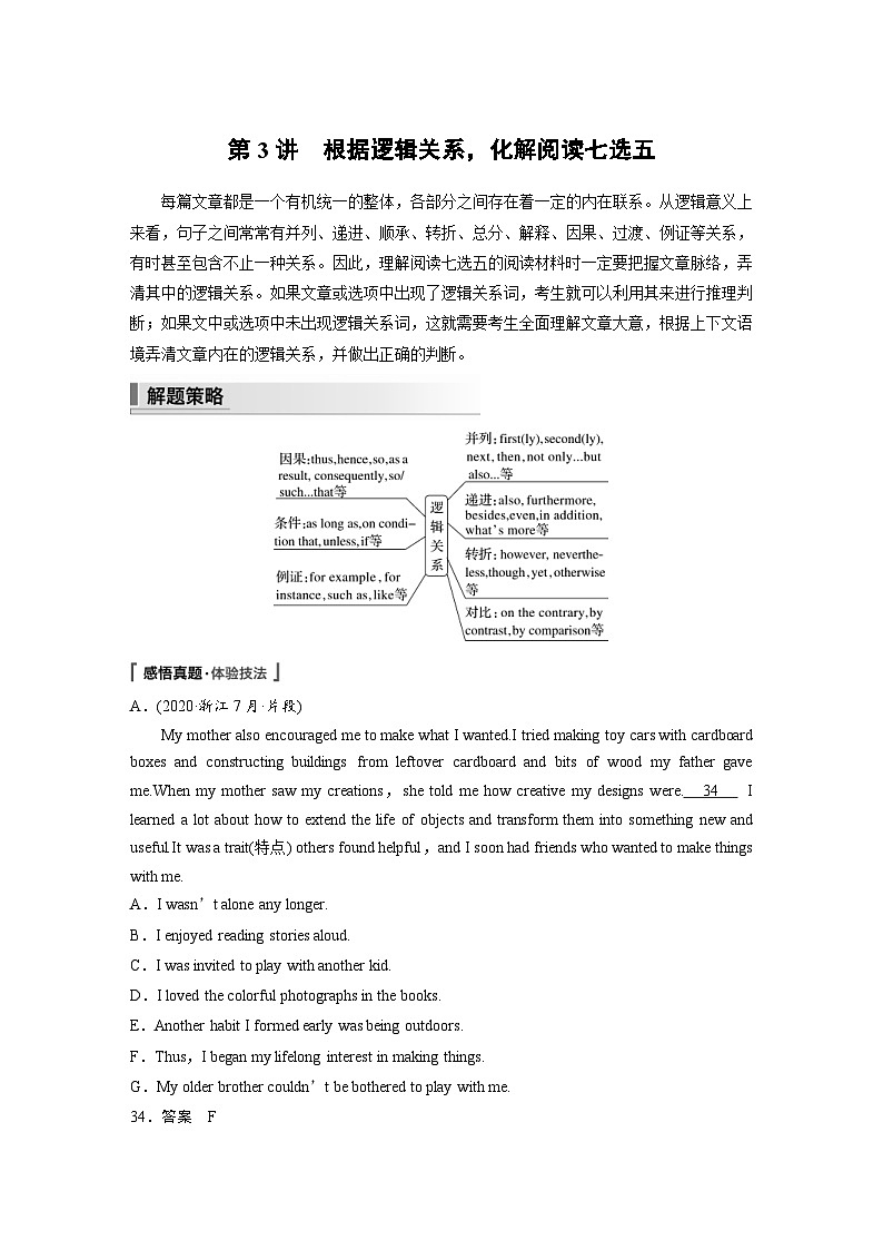 新高考英语二轮复习课时练第1部分阅读理解与阅读七选五专题2第3 根据逻辑关系，化解阅读七选五 (含解析)第1页