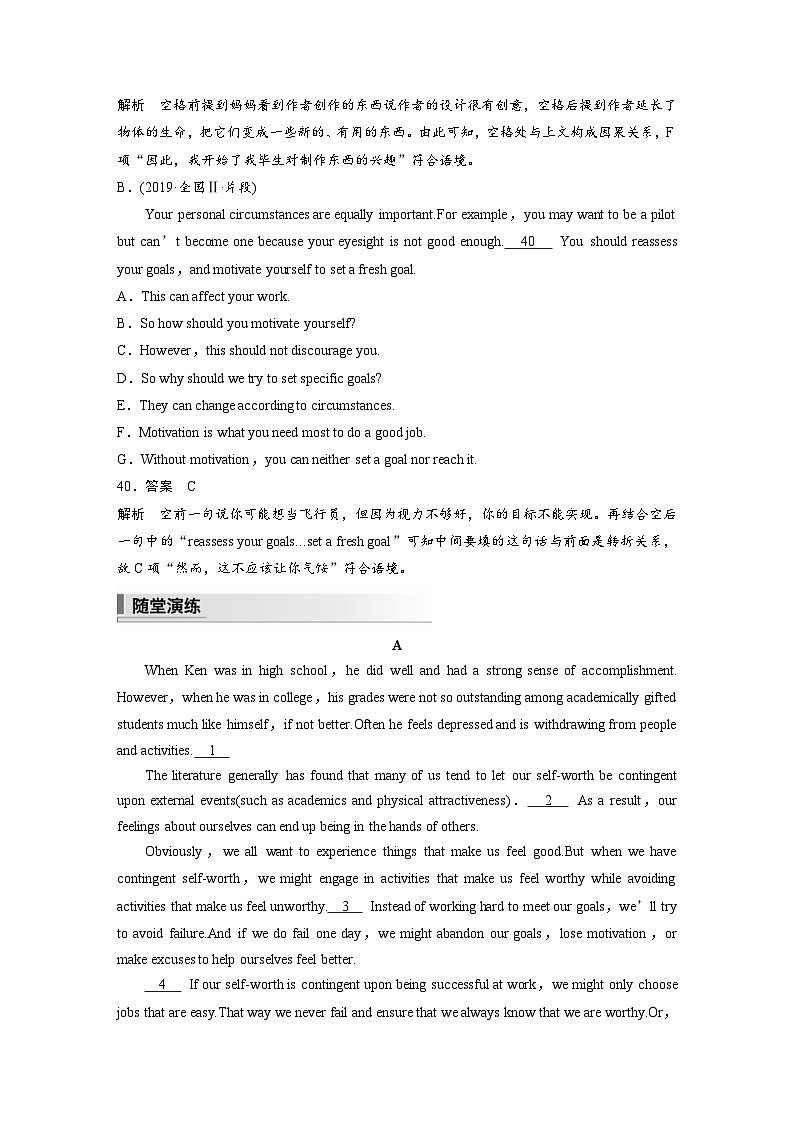 新高考英语二轮复习课时练第1部分阅读理解与阅读七选五专题2第3 根据逻辑关系，化解阅读七选五 (含解析)第2页