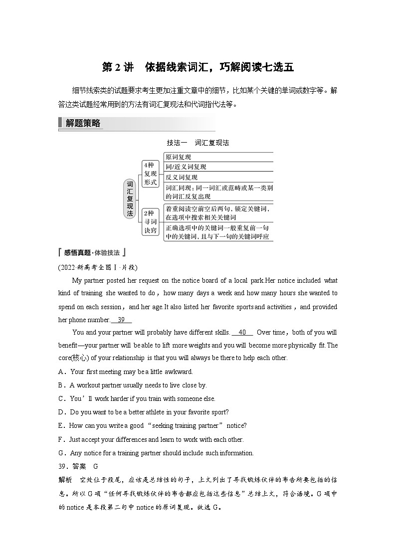 新高考英语二轮复习课时练第1部分阅读理解与阅读七选五专题2第2 依据线索词汇，巧解阅读七选五 (含解析)第1页