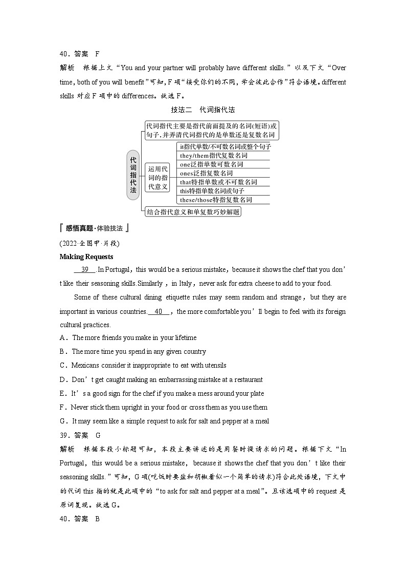 新高考英语二轮复习课时练第1部分阅读理解与阅读七选五专题2第2 依据线索词汇，巧解阅读七选五 (含解析)第2页