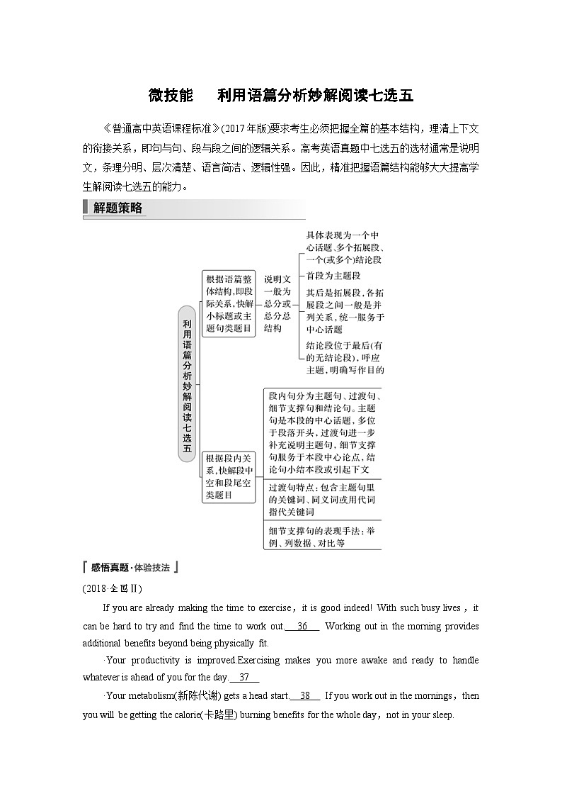新高考英语二轮复习课时练第1部分阅读理解与阅读七选五专题2微技能利用语篇分析妙解阅读七选五 (含解析)第1页