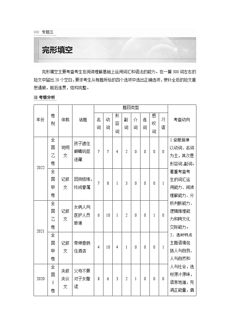 新高考英语二轮复习课时练第2部分完形填空与语法填空专题3第1 记叙文第1页