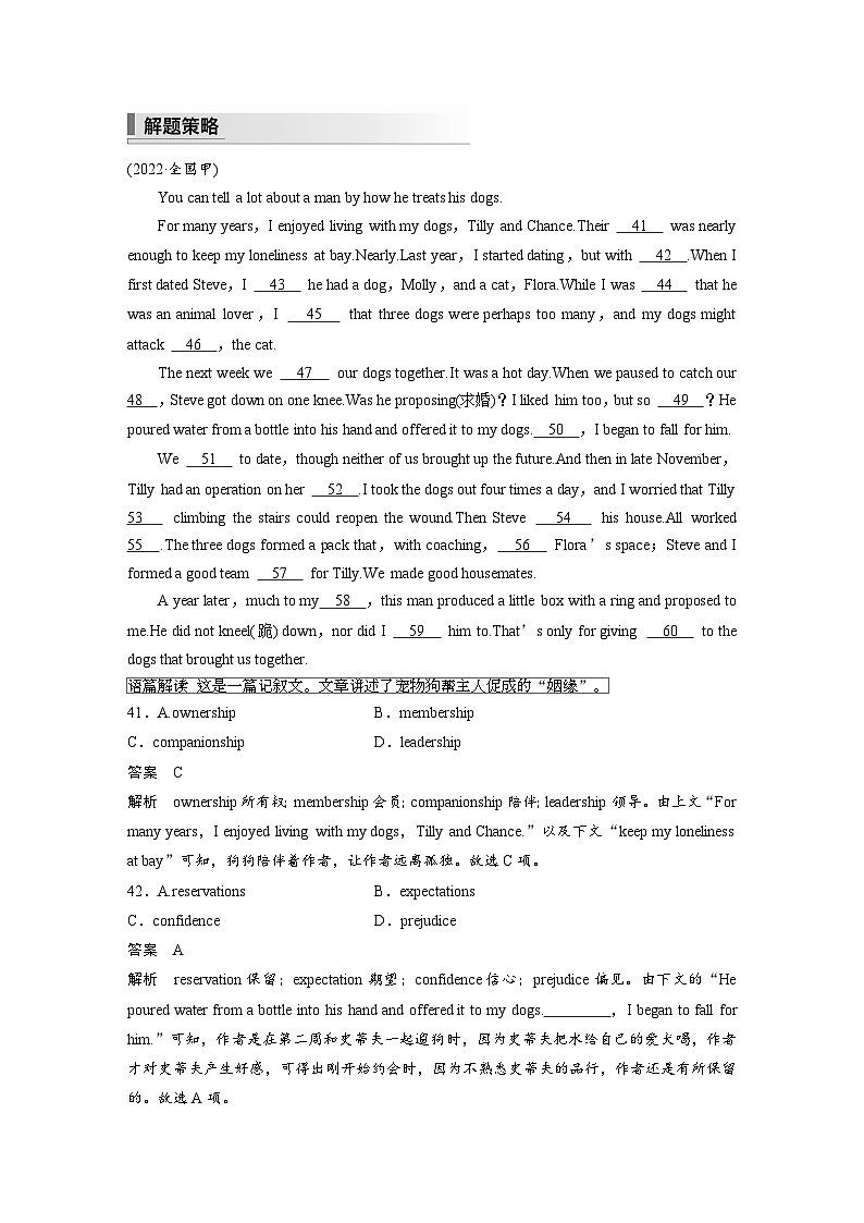 新高考英语二轮复习课时练第2部分完形填空与语法填空专题3第1 记叙文第3页