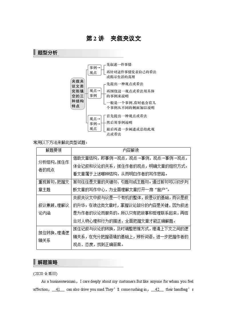 新高考英语二轮复习课时练第2部分完形填空与语法填空专题3第2 夹叙夹议文 (含解析)第1页