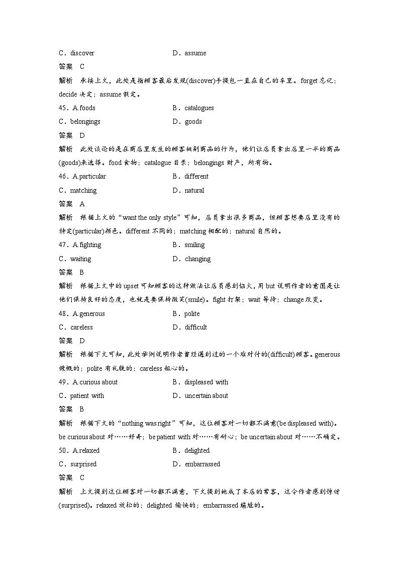 新高考英语二轮复习课时练第2部分完形填空与语法填空专题3第2 夹叙夹议文 (含解析)第3页