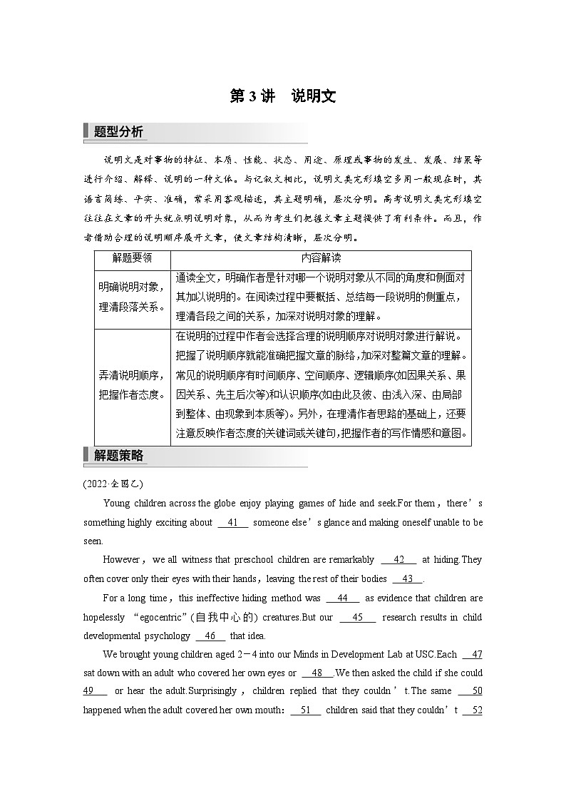 新高考英语二轮复习课时练第2部分完形填空与语法填空专题3第3 说明文 (含解析)第1页