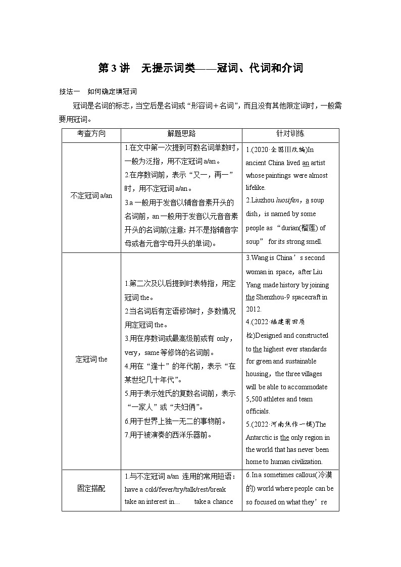 新高考英语二轮复习课时练第2部分完形填空与语法填空专题4第3 无提示词类冠词、代词和介词 (含解析)第1页