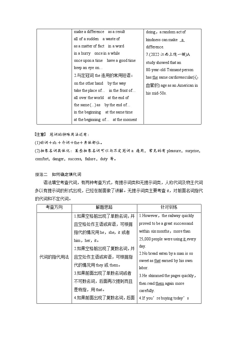 新高考英语二轮复习课时练第2部分完形填空与语法填空专题4第3 无提示词类冠词、代词和介词 (含解析)第2页