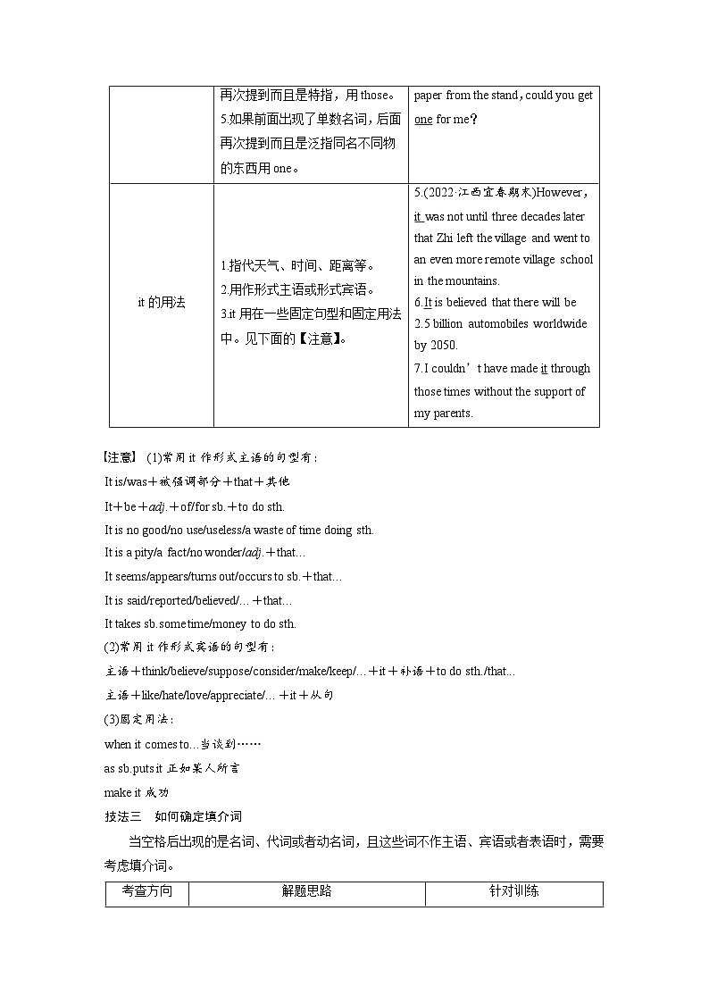 新高考英语二轮复习课时练第2部分完形填空与语法填空专题4第3 无提示词类冠词、代词和介词 (含解析)第3页