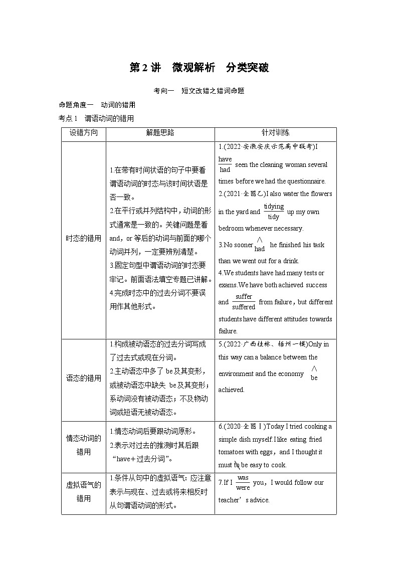 新高考英语二轮复习课时练第3部分书面表达与短文改错专题5第2 微观解析分类突破 (含解析)第1页