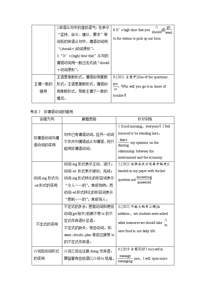 新高考英语二轮复习课时练第3部分书面表达与短文改错专题5第2 微观解析分类突破 (含解析)第2页