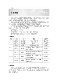 新高考英语二轮复习课时练第3部分书面表达与短文改错专题6第1 评分标准解读 (含解析)