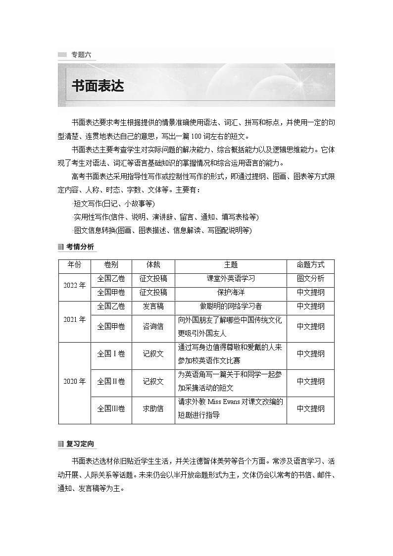 新高考英语二轮复习课时练第3部分书面表达与短文改错专题6第1 评分标准解读 (含解析)第1页