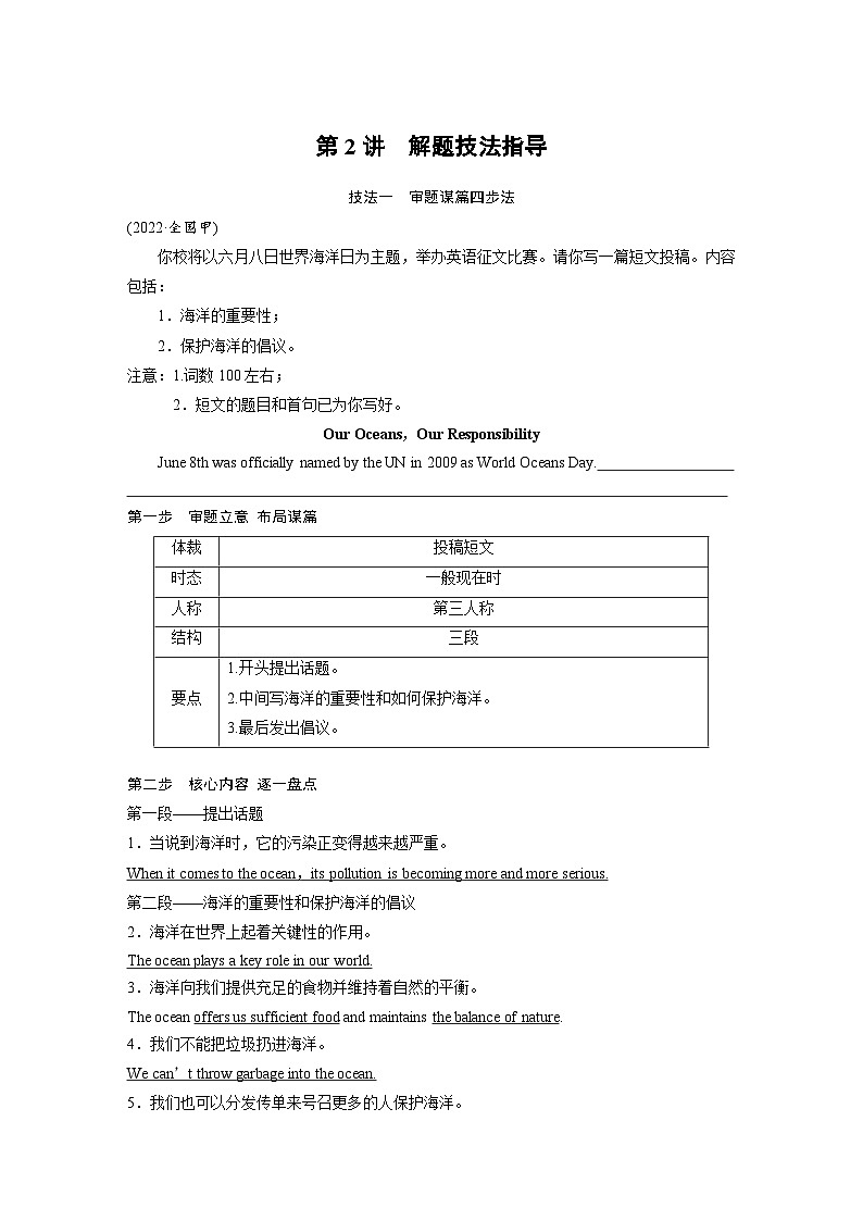 新高考英语二轮复习课时练第3部分书面表达与短文改错专题6第2 解题技法指导 (含解析)01