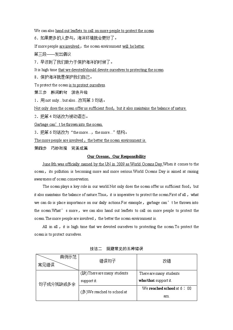 新高考英语二轮复习课时练第3部分书面表达与短文改错专题6第2 解题技法指导 (含解析)02