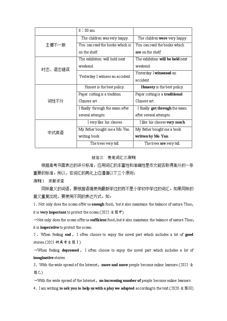 新高考英语二轮复习课时练第3部分书面表达与短文改错专题6第2 解题技法指导 (含解析)03