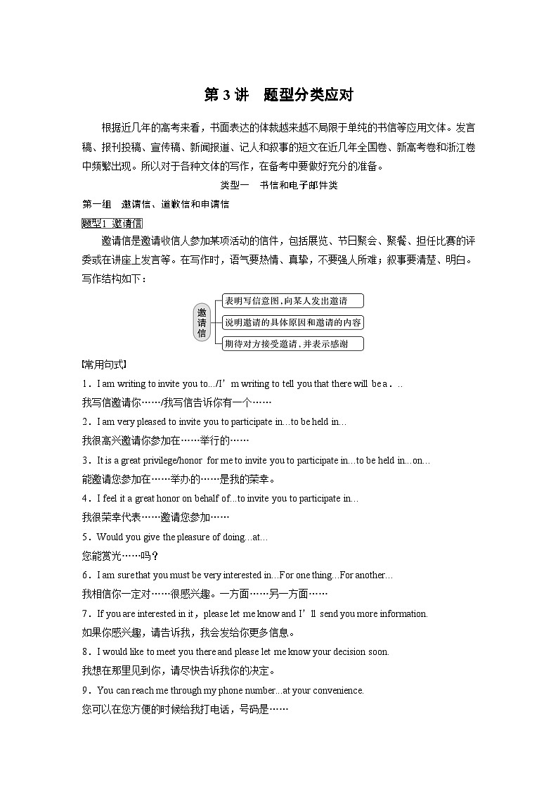 新高考英语二轮复习课时练第3部分书面表达与短文改错专题6第3 题型分类应对第1页