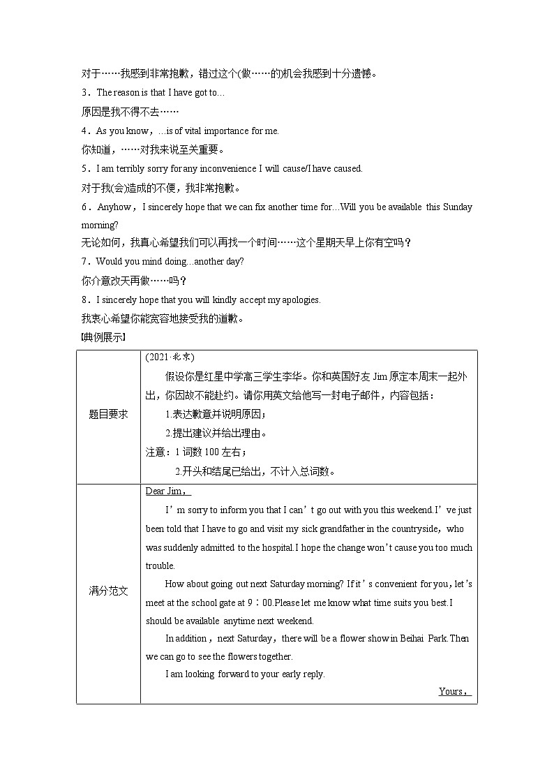 新高考英语二轮复习课时练第3部分书面表达与短文改错专题6第3 题型分类应对第3页