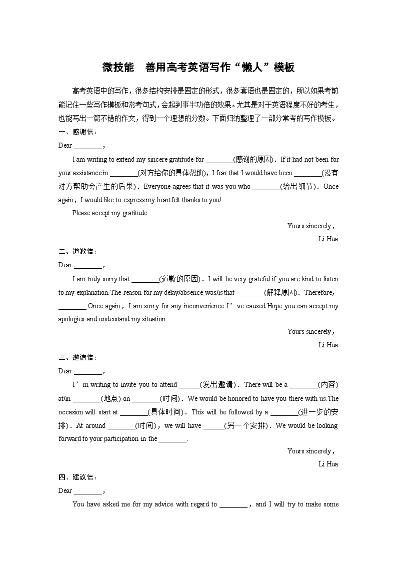 新高考英语二轮复习课时练第3部分书面表达与短文改错专题6微技能善用高考英语写作“懒人”模板 (含解析)01