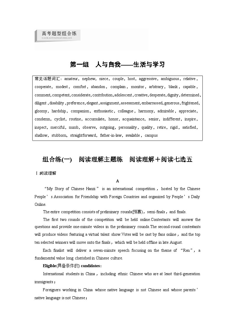 新高考英语二轮复习课时练高考题型组合练第1组组合练(一)阅读理解主题练阅读理解＋阅读七选五 (含解析)01