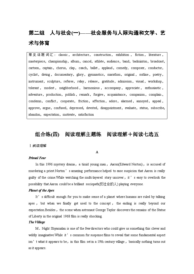 新高考英语二轮复习课时练高考题型组合练第2组组合练(四)阅读理解主题练阅读理解＋阅读七选五 (含解析)01