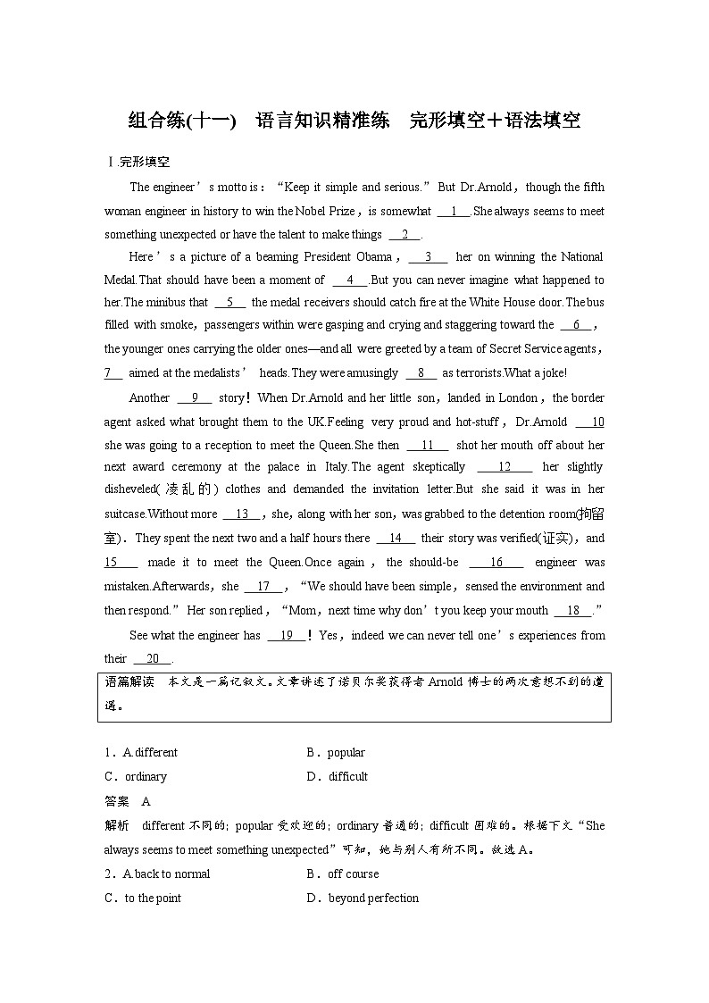 新高考英语二轮复习课时练高考题型组合练第4组组合练(十一)语言知识精准练完形填空＋语法填空 (含解析)01
